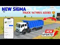 New Tata Sigma Truck 14Tyres कैसे ले🤔 In Indian Desi Life Simulator 3D New Update 