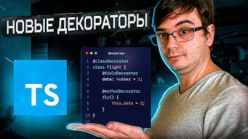 Новые декораторы в TypeScript 5.0!