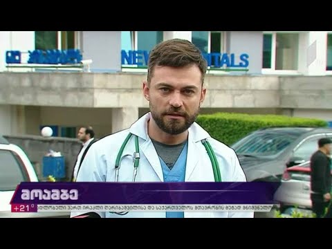 ავარიის დროს დაშავებულთა მდგომარეობა