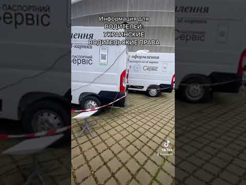 2023 Замена украинских водительских прав в Европе в документ сервис