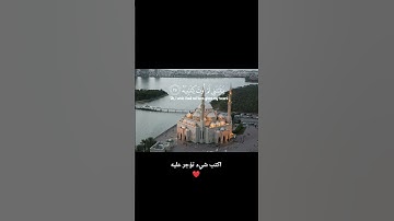 تلاوه رائعه للشيخ ياسر الدوسري #قرآن_كريم #اكسبلور #المصحف #quran #ياسر_الدوسري