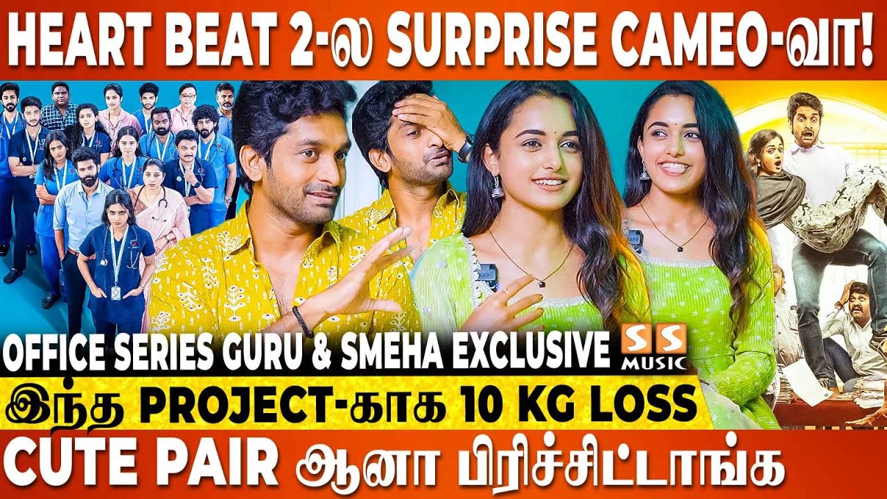 நம்ம வீட்டு பையன் குரு 😍 Grand-ஆ ஒரு Proposal யாராவது பண்ணா நல்லாருக்கும் - Guru & Smeha