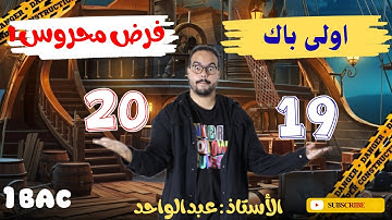 Généralités sur les fonctions 1bac: devoir surveillé 1