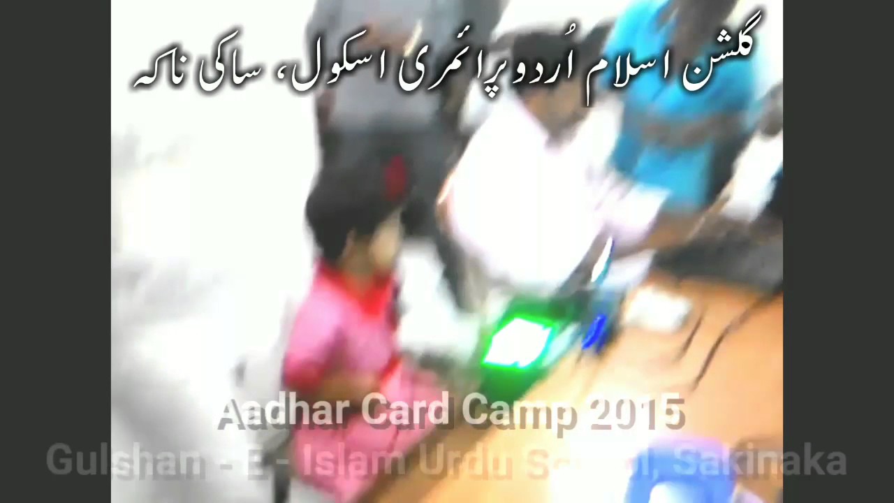 Aadhar Card Camp At Gulshan E Islam School Sakinaka Mumbai YouTube aadhar-card-camp-at-gulshan-e-islam-school-sakinaka-mumbai-youtube