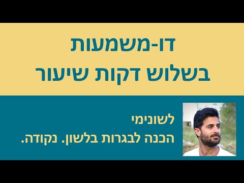 וִידֵאוֹ: על בסיס מתמשך משמעות?