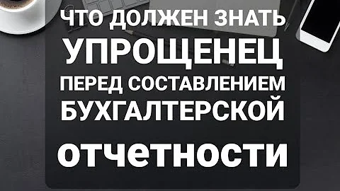 Бухгалтерская отчетность на УСН. Бухгалтерский баланс и отчет о финансовых результатах за год. УСН