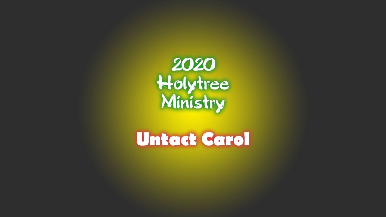 [Untact Carol] 2020 언택트 새벽송 full | 홀리트리 HOLYTREE Ministry