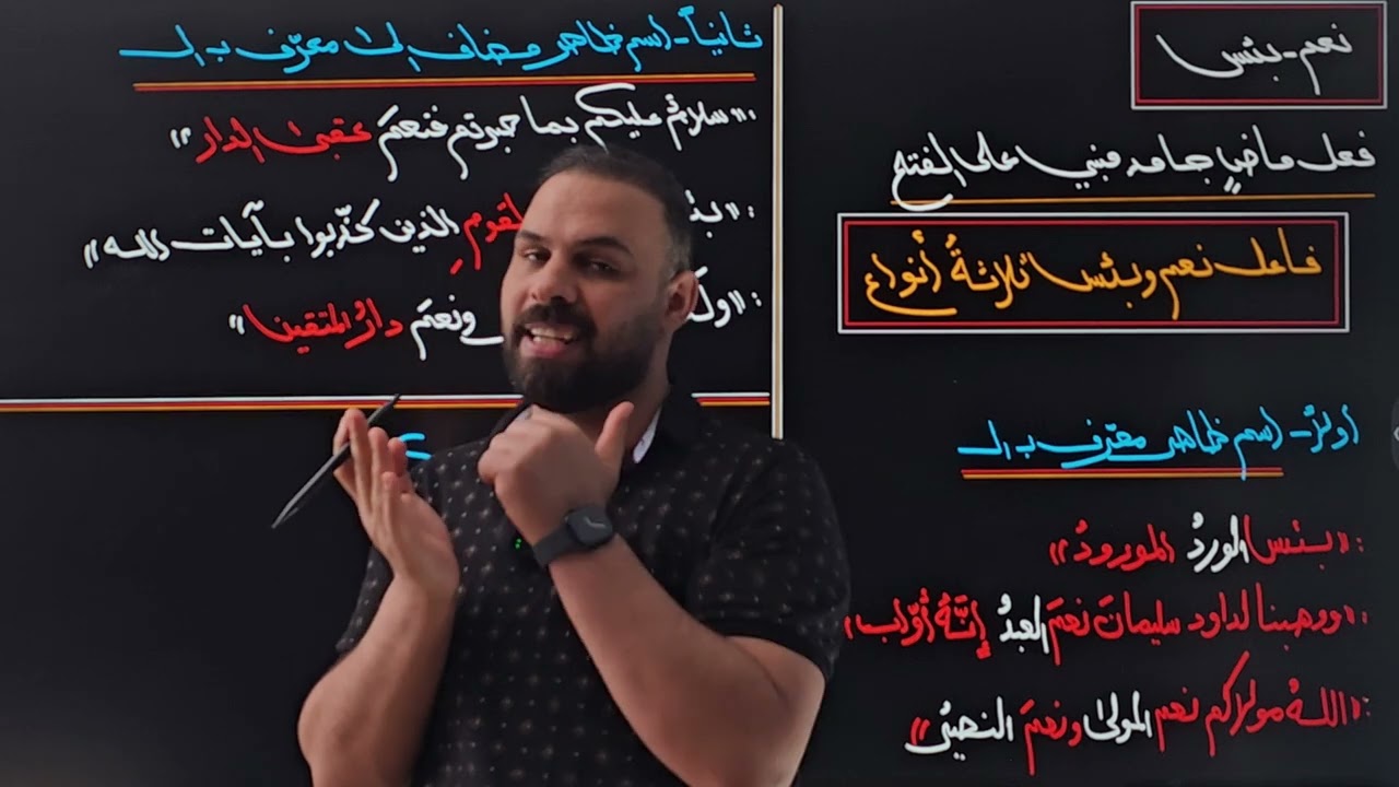 المراجعة المركزة // المدح والذم// السادس الإعدادي// منهج ٢٠٢٥