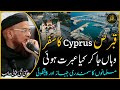 Cyprus ka safar  cyprus k baray main peshangoi   mufti taqi usmani  zia alquran