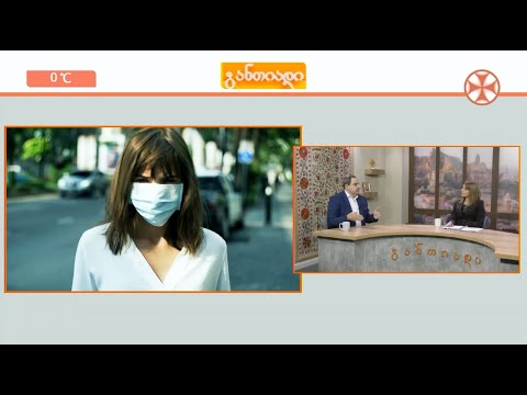 სეზონური ვირუსებისა და პრევენციული ღონისძიებების შესახებ