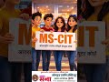 उन्हाळ्याची सुट्टी....#shortsviral #mscit #mkcl #ai #computereducation