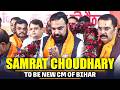 BREAKING NEWS: Samrat Choudhary to be new CM of Bihar | first ever BJP led govt in Bihar | NDA | JDU