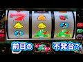 カピバラくん　前日の不発台！？を打ったら高設定ぽくなったニューパルDX3　＃