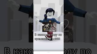 А ты?@YasminaAmirbek-f6i @Алана_2018 #дружок #roblox #дрим #duet #залити #мем
