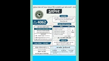 | GSRTC Gujarat drivar Bharti 2023 | #ડ્રાઈવર #bharti#reels #shorts #youtubeshorts