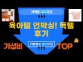 육아템 언박싱! 핑구 안전바  마더케이 지퍼백 외 득템 후기 (솔직)