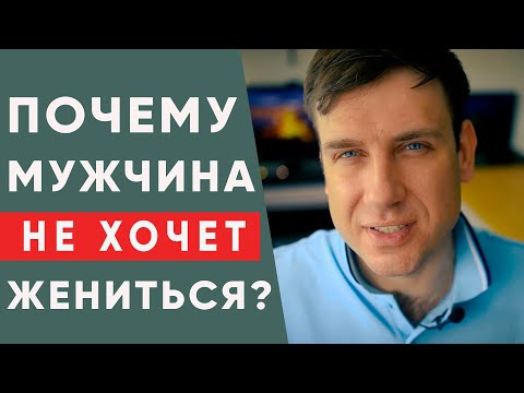 5 причин, почему мужчина не женится на тебе! | Психология отношений