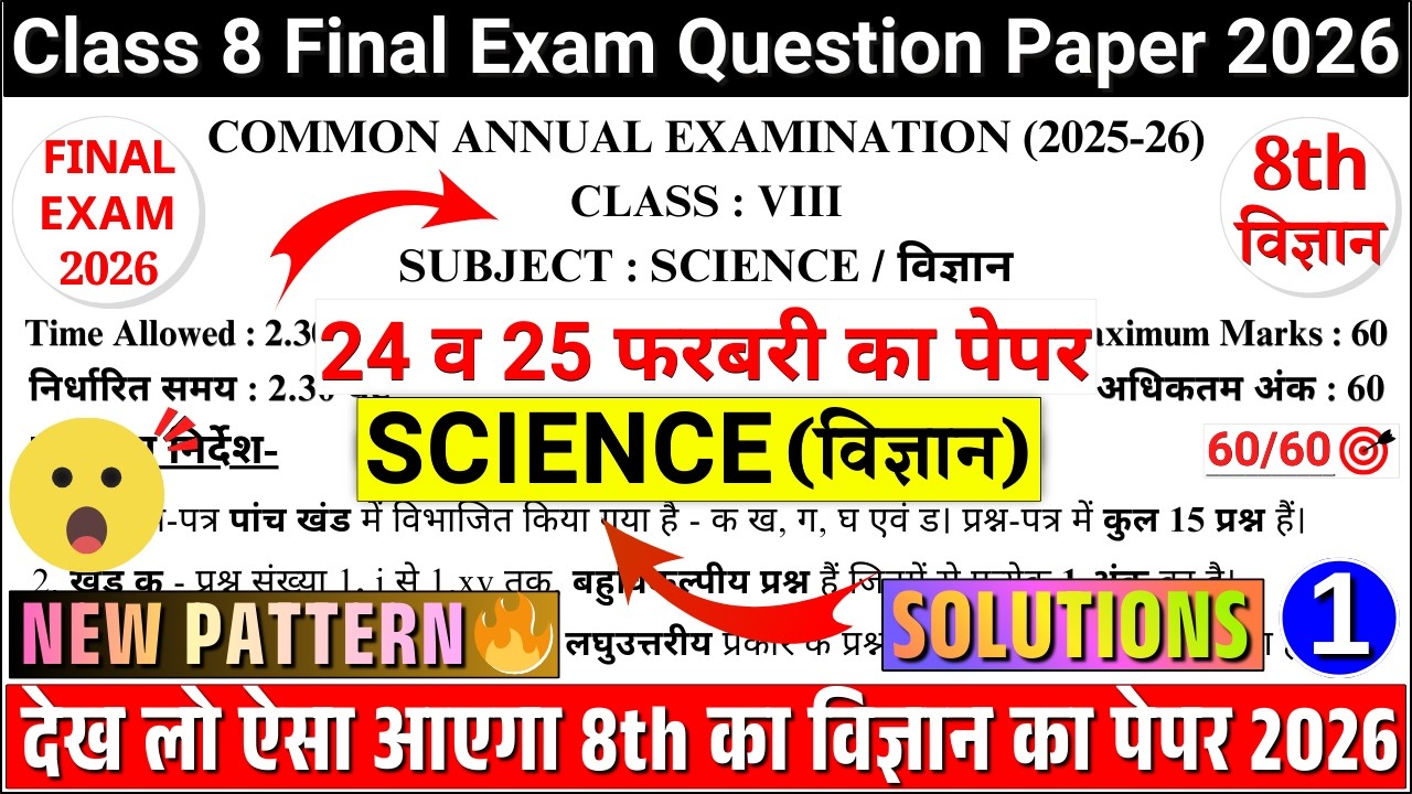 class 8 science final exam paper 2026 | class 8 science annual exam paper 2026 |8 science paper 2026