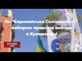 Як «Європейська солідарність» виборює право на вибори в Кременчуці || ШУСТРОВА LIVE