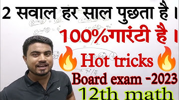 2सवाल हर साल पुछता है||inverse trigonometry function||short tricks!!vvi objective question -2023