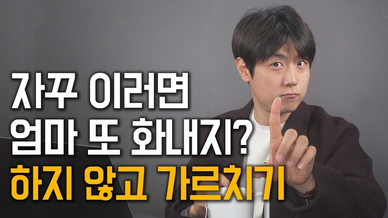 미운 4살, 나를 미치게 하는 7살 극복하는 5가지 방법 [최민준]