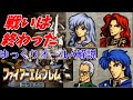 【FE聖戦】ゆっくりオールA攻略・解説PART18　5章クリア