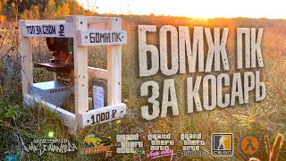 видео: Собрал БОМЖ ПК за 1000 рублей для игр в 2032 году! Офигеть... картинка: Собрал БОМЖ ПК за 1000 рублей для игр в 2032 году! Офигеть...