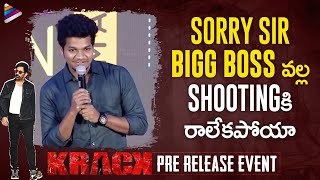 Mukku Avinash Apologies Director Gopichand Malineni | Krack Telugu Movie Pre Release Event|Ravi Teja