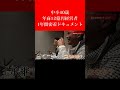 【承継か継承か】中卒40歳・年商12億円経営者の1年間密着ドキュメント #shorts