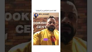 كيف احسب احتياجي من البروتين؟ #جانتي #جانتي_شعبان #gym #جيم #رياضة screenshot 5