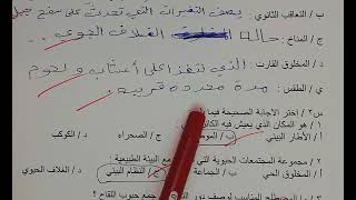 اختبار علم بيئة اولى ثانوي دوري هام