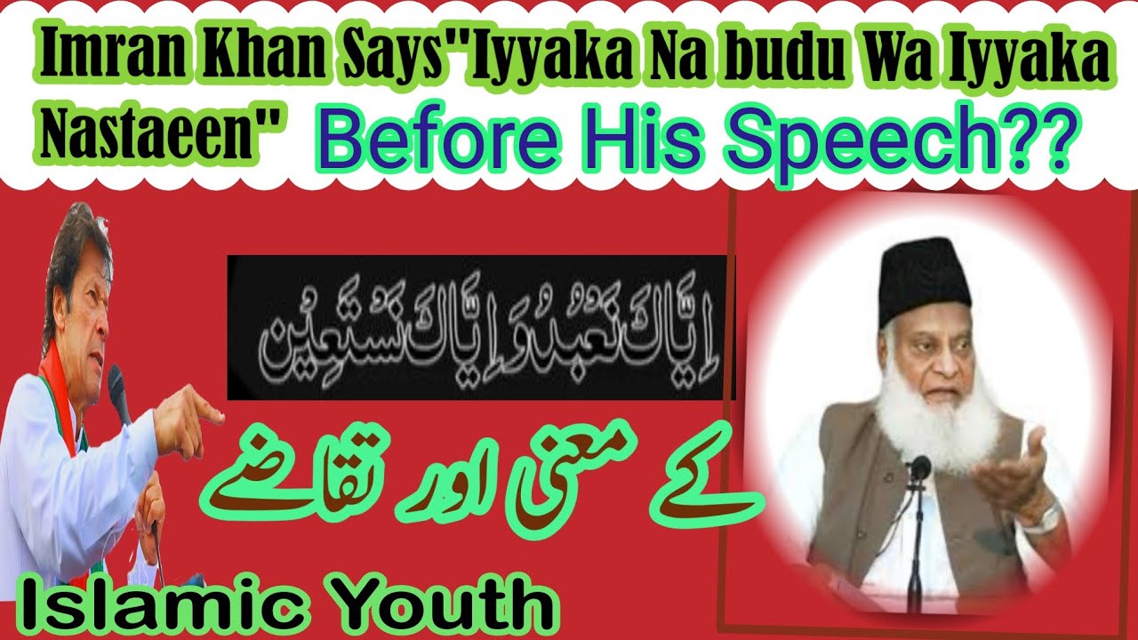 Imran Khan Says In Speech Iyyaka Na Budu Wa Iyyaka Nastaeen L YouTube islamic-calligraphy-iyyaka-na-budu-wa-iyyaka-nasta-een-tuluth-script