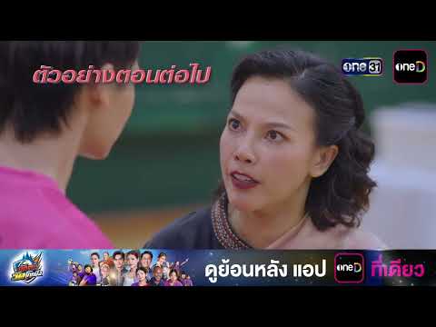 Next Episode Preview: Nak Top Wat Khok Pang EP.13 | Oct 1, 2026 | one31