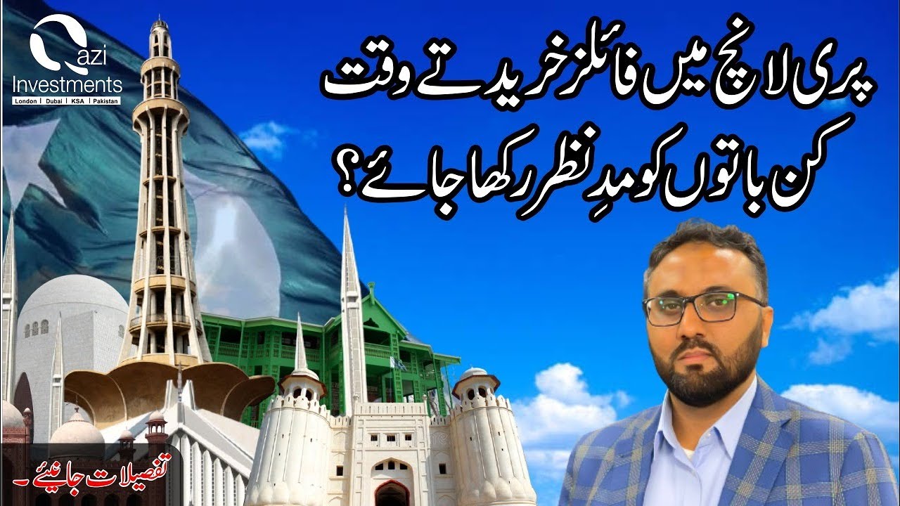 Ask Qazi Investments | Investing During the Pre-Launch | Risk Assessment