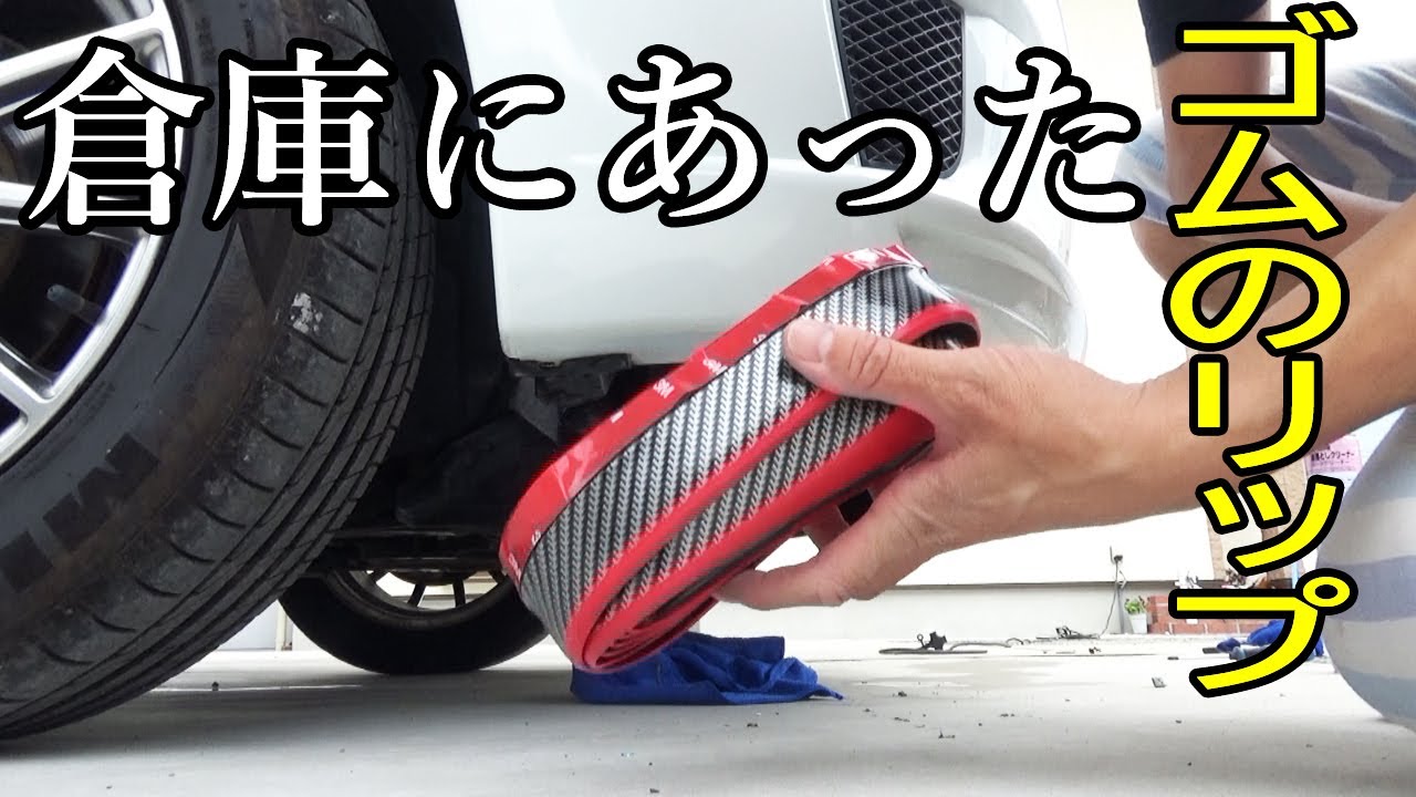 Universal] I tried installing a cheap rubber lip spoiler 