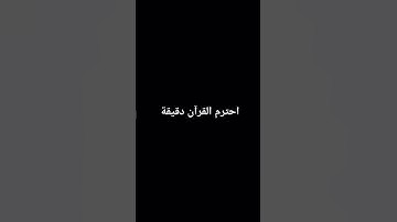 القرآن الكريم بصوت الشيخ ابراهيم ادريس حالات واتس اب #قران_كريم #القرآن_الكريم #قرآن