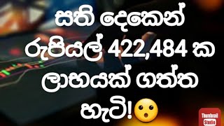 ආච්චි වැහිලා ට්‍රේඩ් කරමු! ? සති දෙකෙන් ADA ප්‍රොෆිට් එක ලක්ෂ 4යි! තවත් පුළුවන් ??