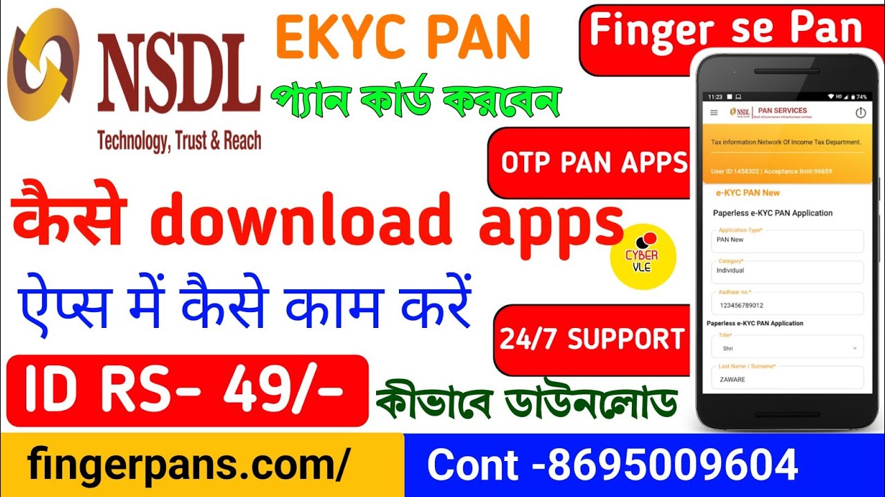 FINGERPRINT SE PAN CARD 30 MIN PAN CARD APPS DOWNLOAD FINGERPANS.COM OTP SE PAN CARD APPLY