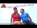 Bhay gelihi tonhe jawan  tharu  maithili new hit songs 1 rajdevi entertainment