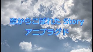 名探偵ホームズ Op オープニング 空からこぼれたStory アコースティック カバー by アニプラグド Resimi