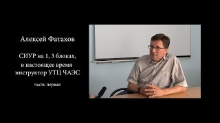 ЧАЭС. рассказывает СИУР, первая часть