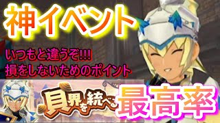 【モンハンライダーズ】マジで神イベントすぎるだろこれ。いつもと仕様が違うから気をつけろ!!!周回場所や周回パーティーについて。【MHR】