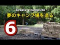 【第6話】夢のキャンプ場を造る〜Create a dream campsite