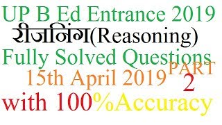 UP B Ed fully Solved questions (Reasoning/रीजनिंग)2019/100% Accurate Answer Key