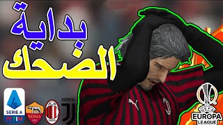 كن اسطورة72# II العب ضد 21 لاعب  أنهيار الكبار  بيس PES 2020