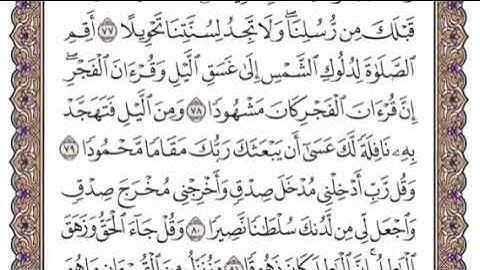 سورة الإسراء الشيخ ياسر الدوسري صفحة ٢٩٠