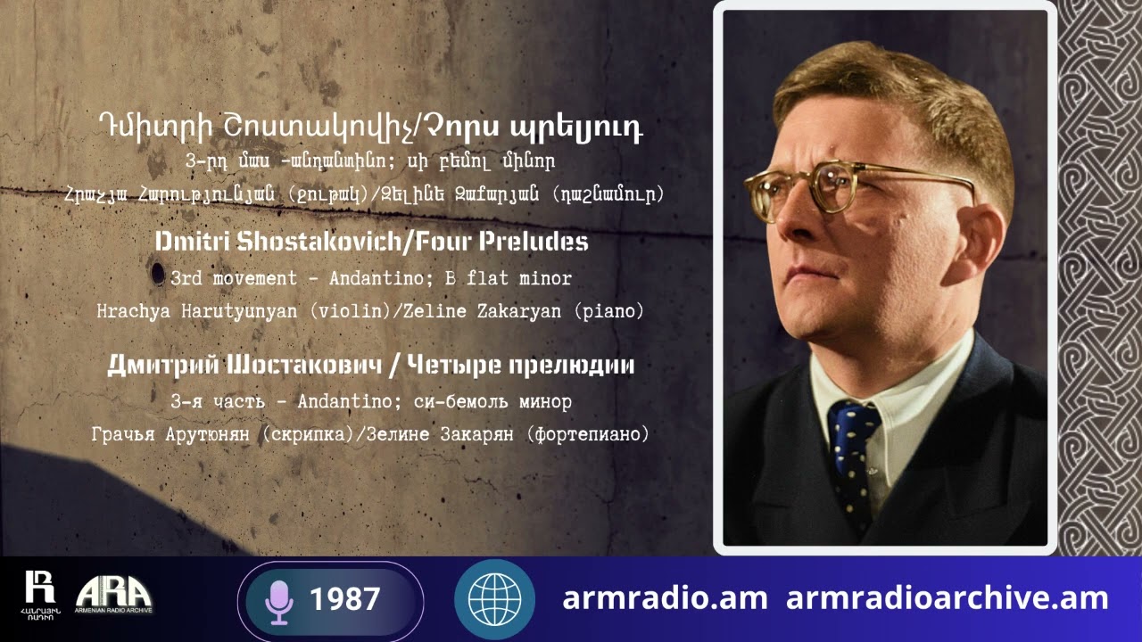 Դմիտրի Շոստակովիչ Չորս պրելյուդ 3 րդ մաս –անդանտինո; սի բեմոլ մինոր