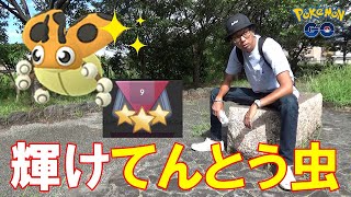 ポケモンgo 色違えレディバ 輝くてんとう虫を追いかけろ 成長した姿を届けたいスペシャル ランク9到達 Youtube ポケモンgo 色違えレディバ 輝くてんとう虫を追いかけろ 成長した姿を届けたいスペシャル ランク9到達 Youtube