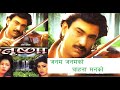 Janam Janmako Chahana Manako जनम जनमक Trishna Nepali Movie Song Kumar Sanu Sadhana Janam Janmako Chahana Manako जनम जनमक Trishna Nepali Movie Song Kumar Sanu Sadhana