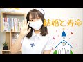 結婚と寿命の関係。今日は11月22日、いい夫婦の日です。